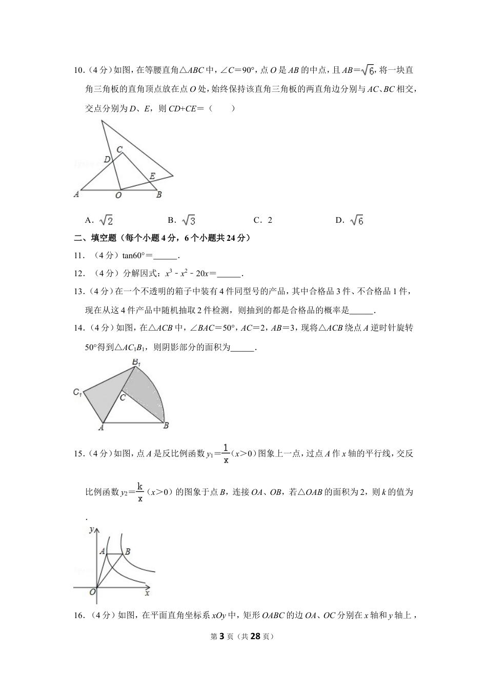 2016年贵州省黔东南州中考数学试卷（含解析版）.doc