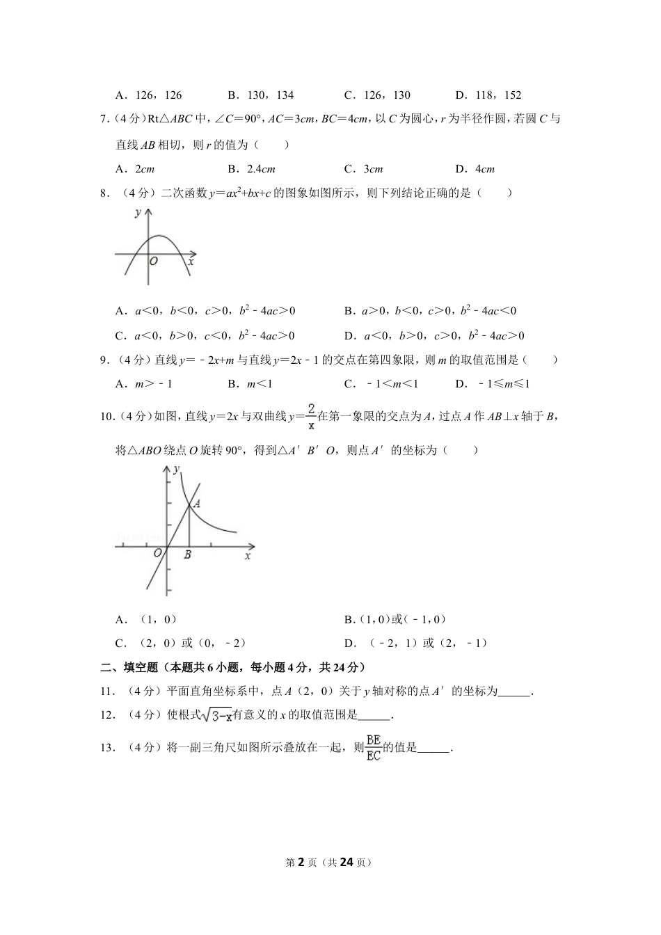 2013年贵州省黔东南州中考数学试卷（含解析版）.doc