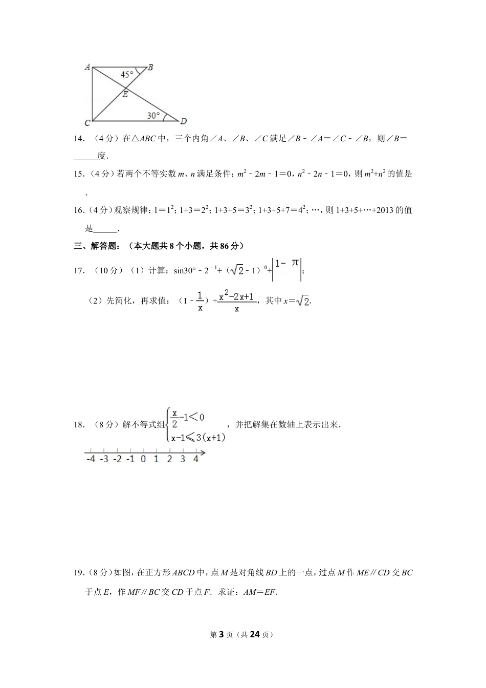 2013年贵州省黔东南州中考数学试卷（含解析版）.doc