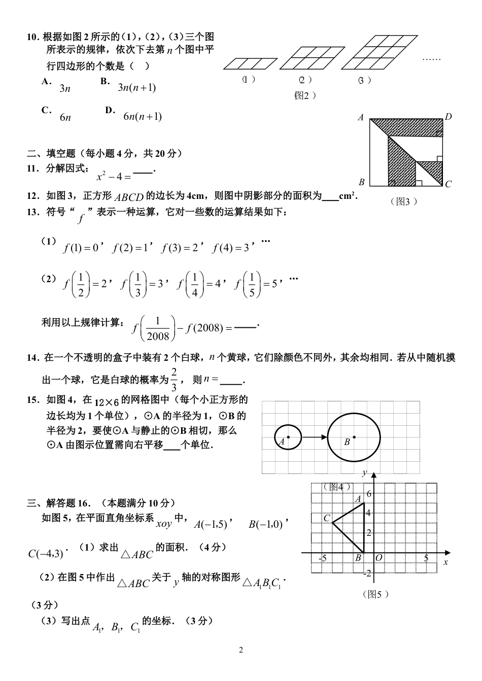 2008年贵州省贵阳市中考数学试题及答案.doc