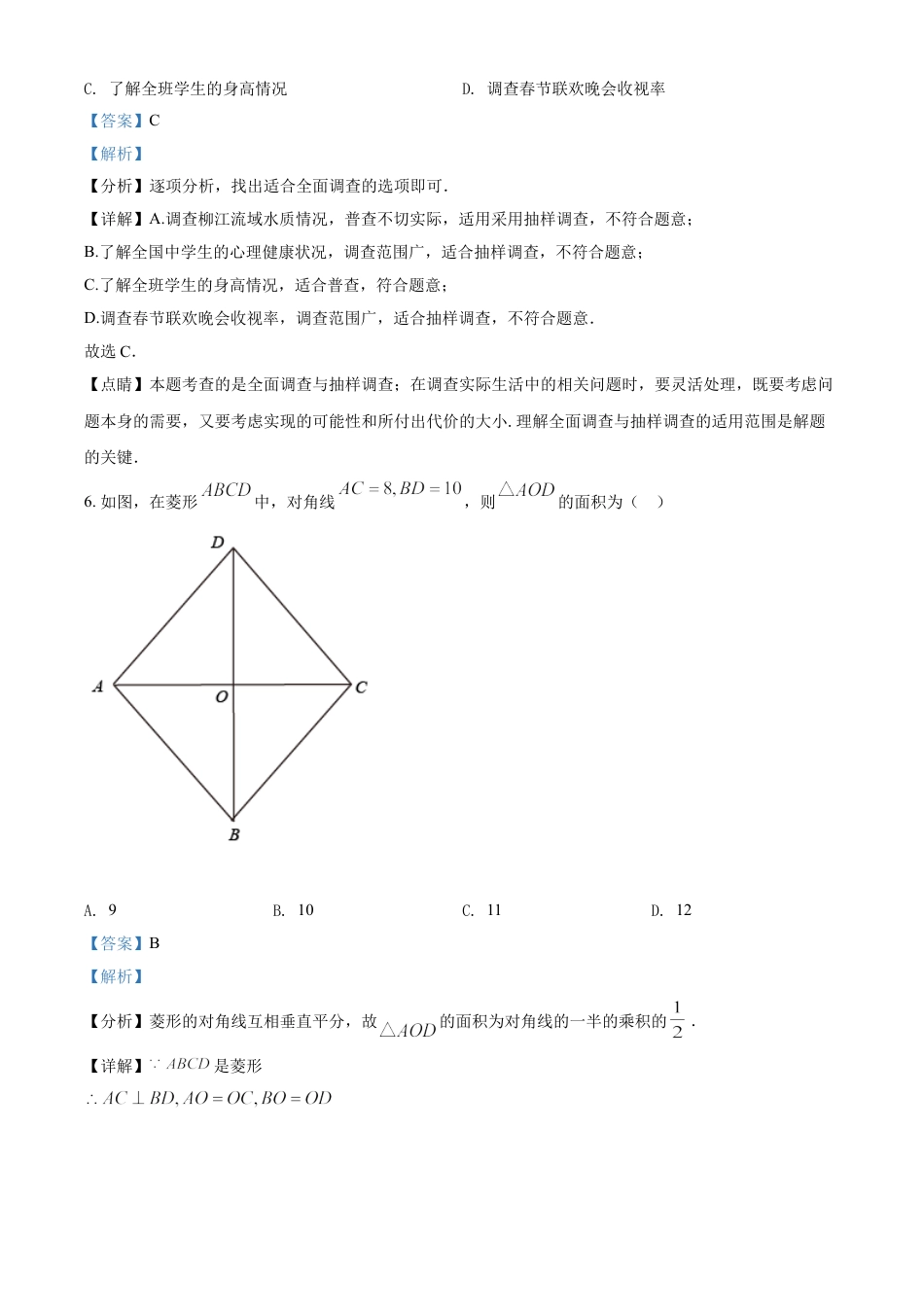 2021年广西柳州市中考数学试卷（解析）.doc