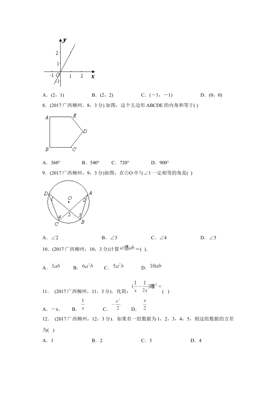 2017年广西柳州市中考数学试卷（空白卷）.docx