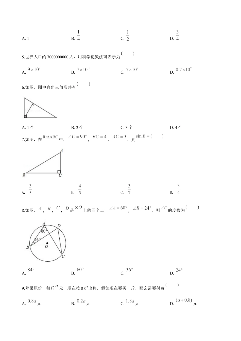 2018年广西柳州市中考数学试卷（空白卷）.doc