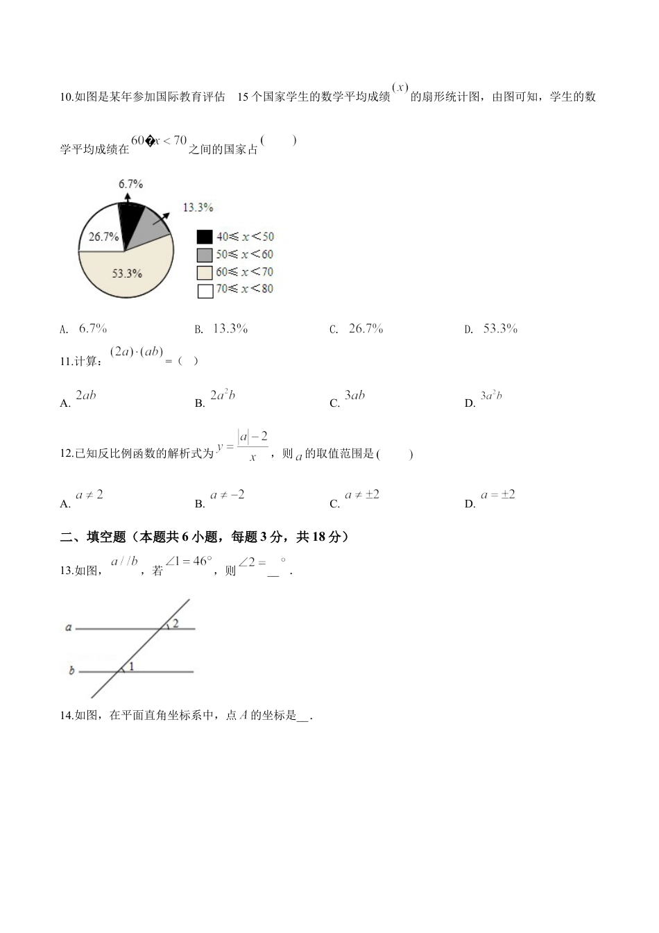 2018年广西柳州市中考数学试卷（空白卷）.doc