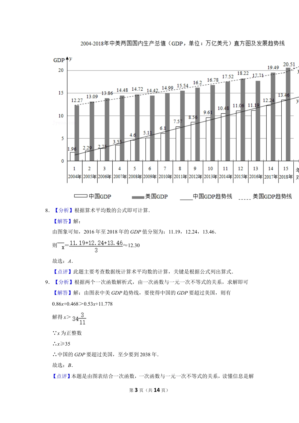 2019年广西柳州市中考数学试卷（解析）.doc