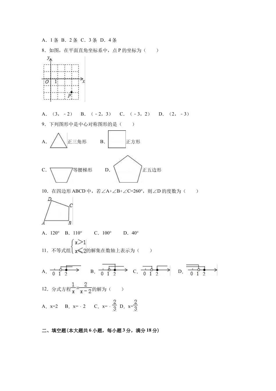 2016年广西柳州市中考数学试卷（空白卷）.docx