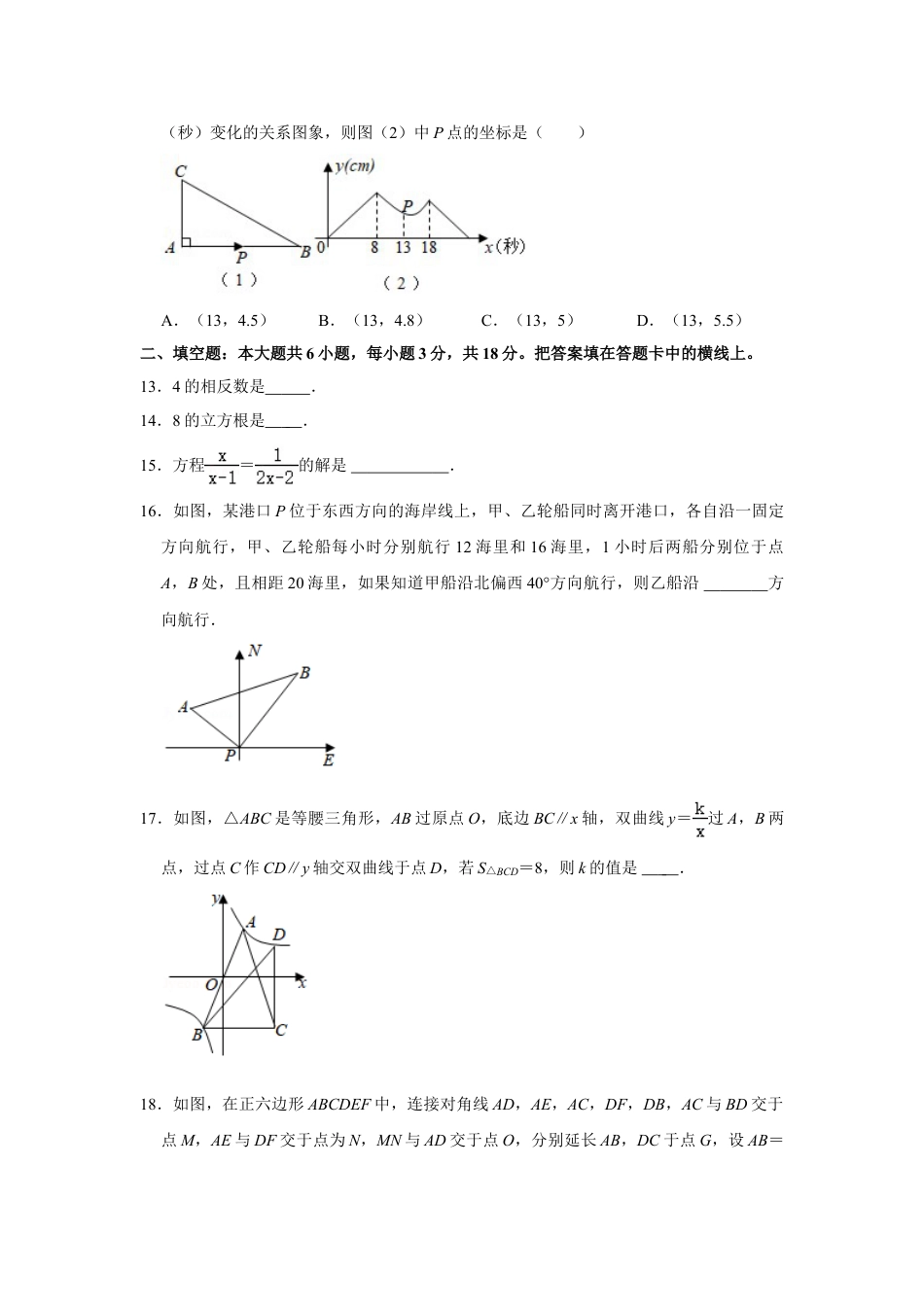 2021年广西玉林市中考数学试卷 解析版.doc