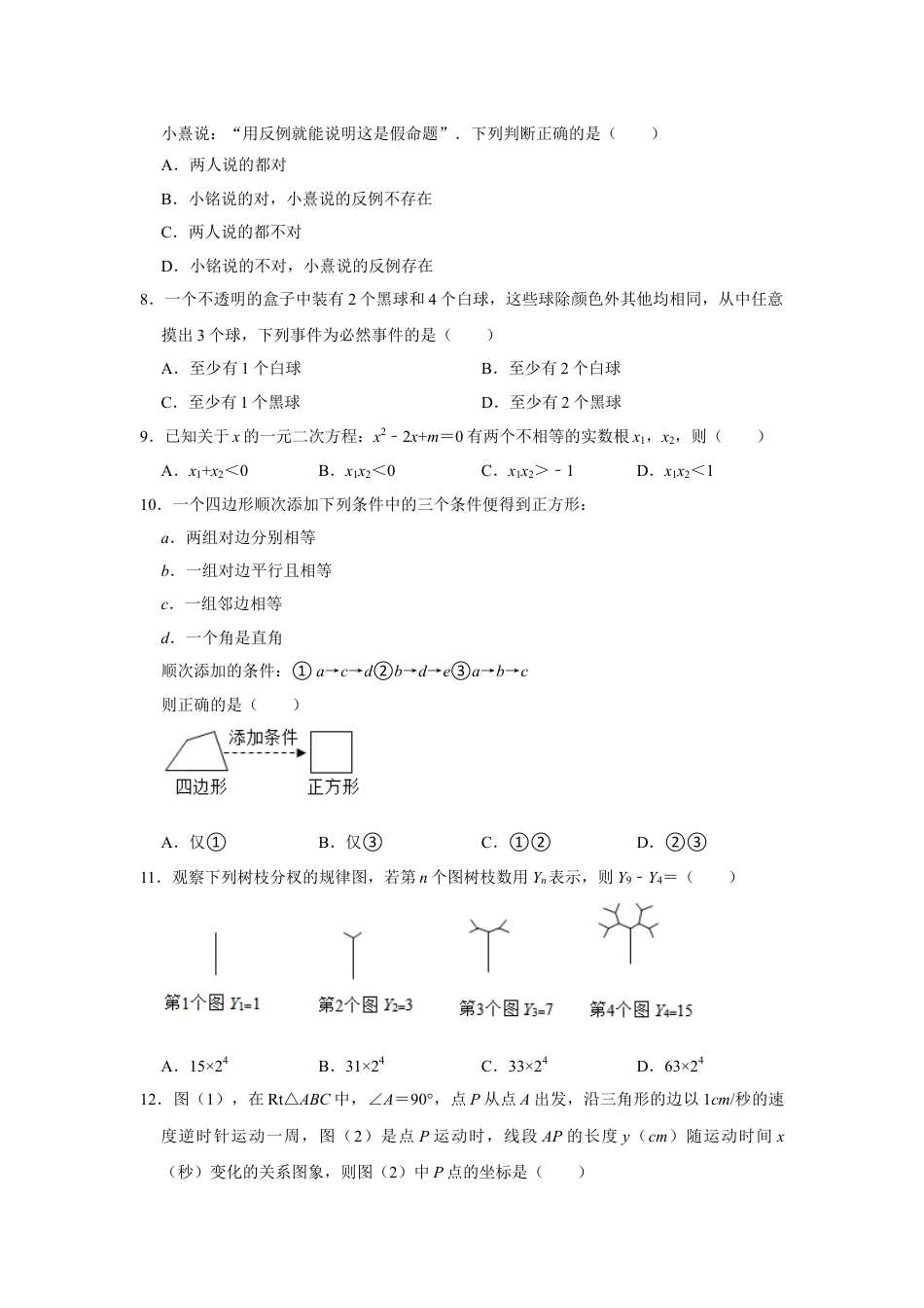 2021年广西玉林市中考数学试卷（原卷版）.doc