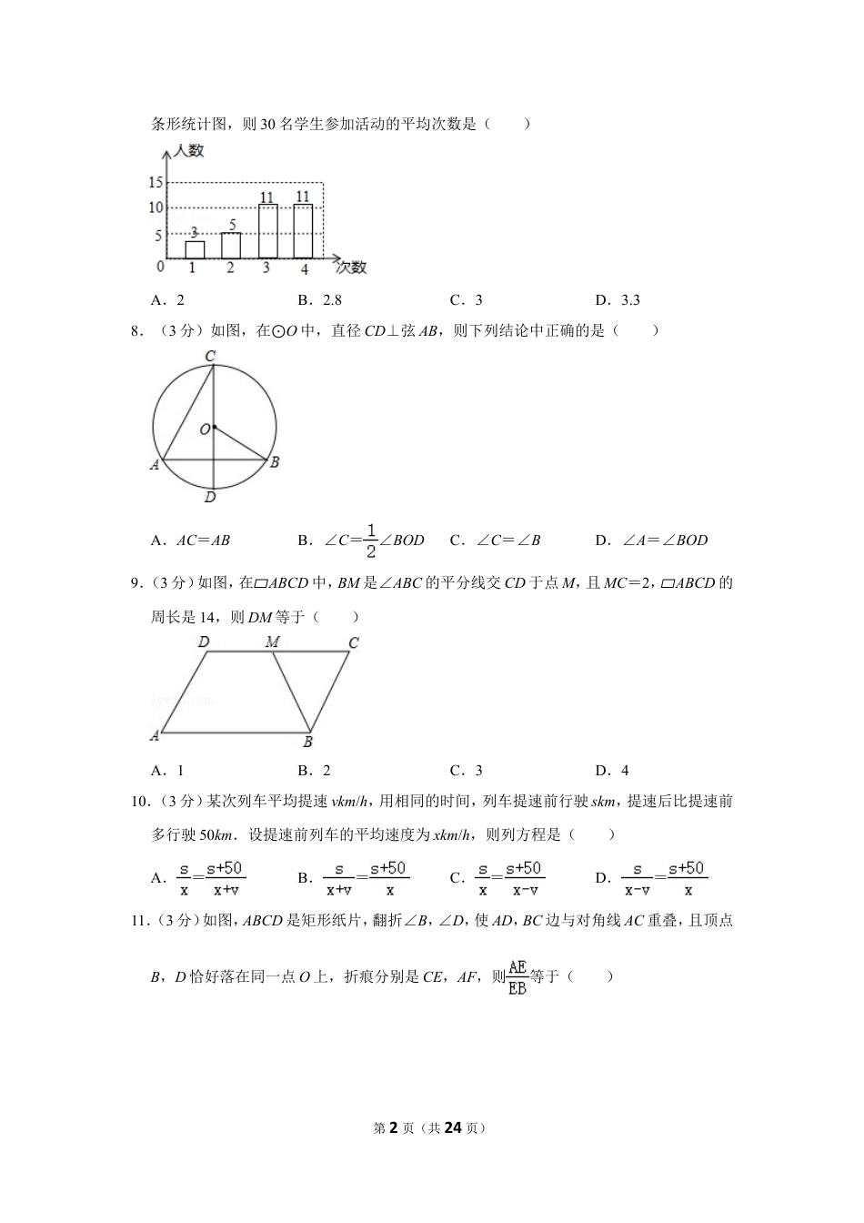 2015年广西玉林市中考数学试卷.doc