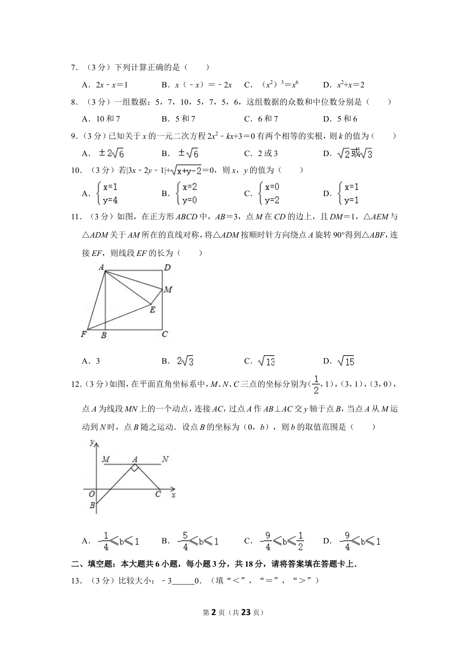 2018年广西桂林市中考数学试卷.doc