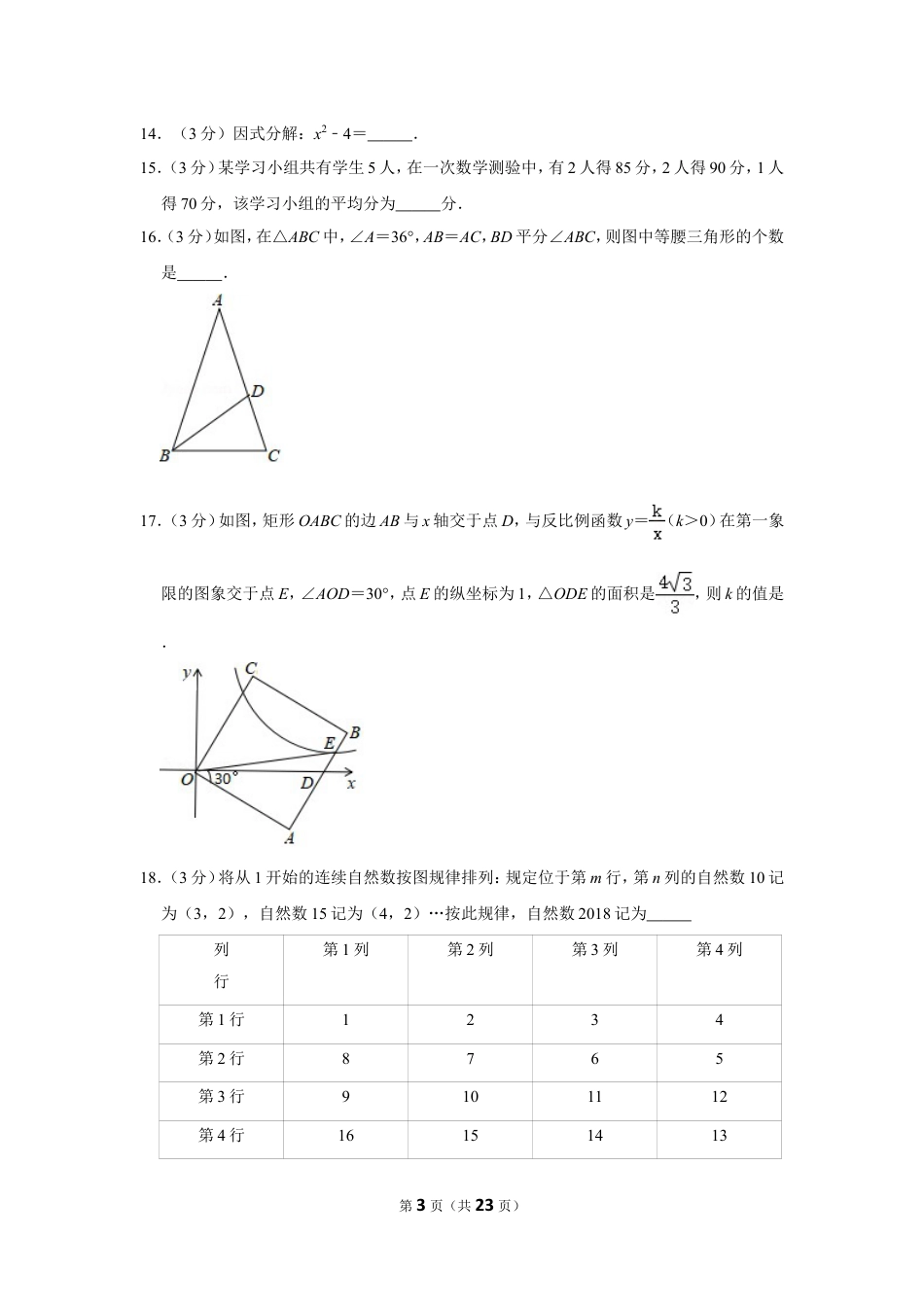 2018年广西桂林市中考数学试卷.doc