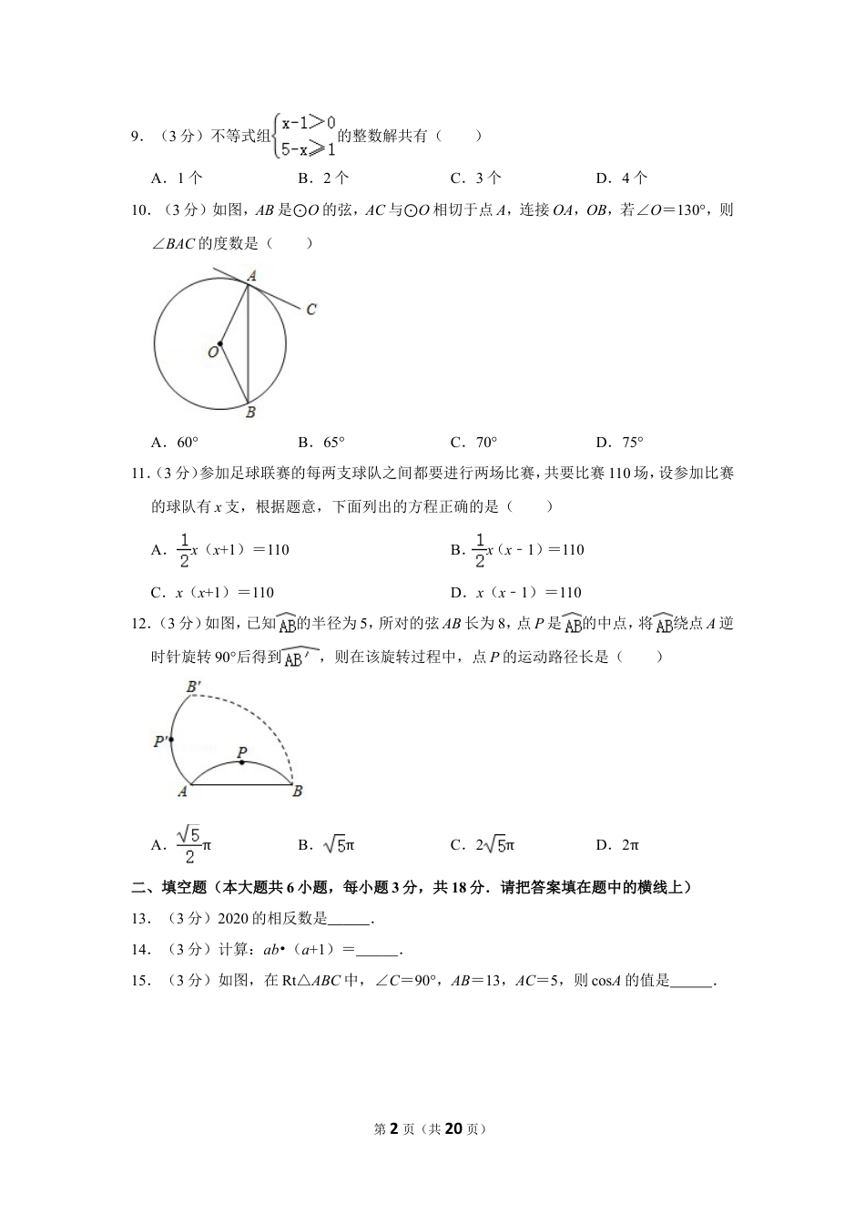 2020年广西桂林中考数学试卷.doc