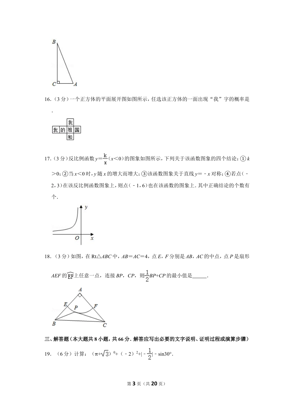 2020年广西桂林中考数学试卷.doc