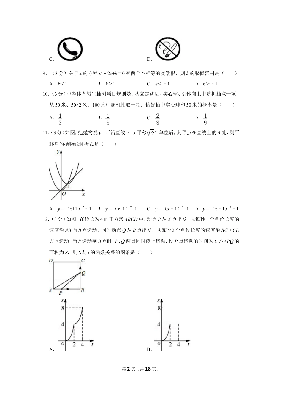 2012年广西桂林市中考数学试卷.doc