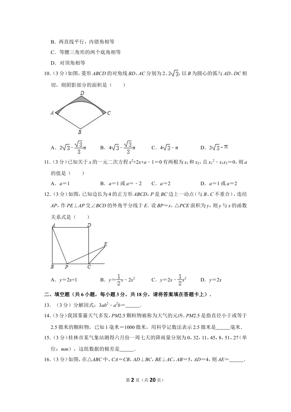 2013年广西桂林市中考数学试卷.doc