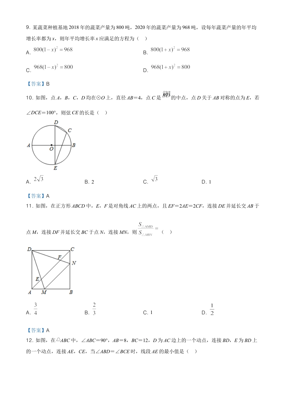 广西贵港市2021年中考数学真题（含答案）.doc