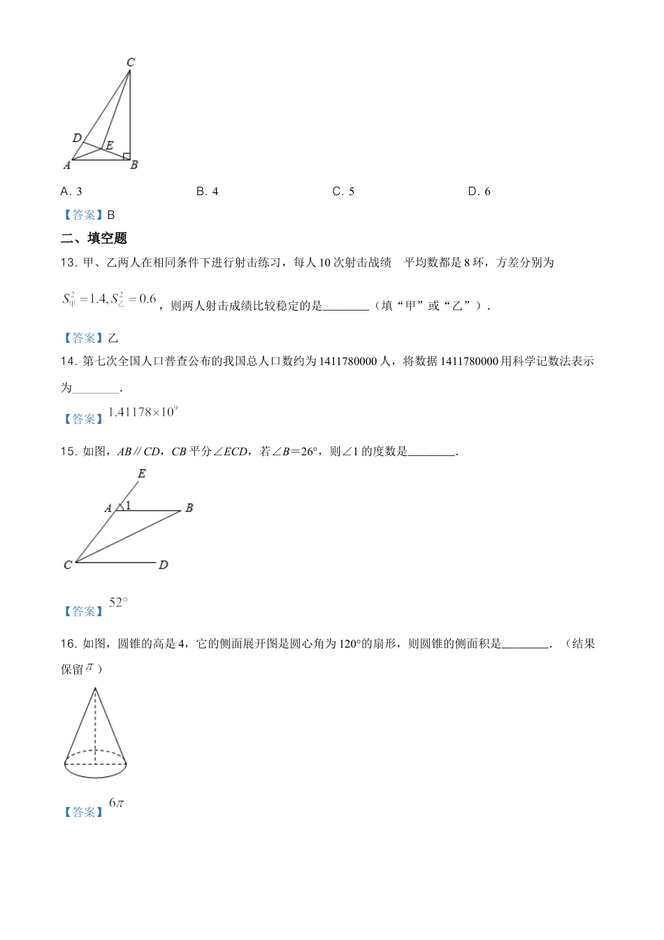 广西贵港市2021年中考数学真题（含答案）.doc