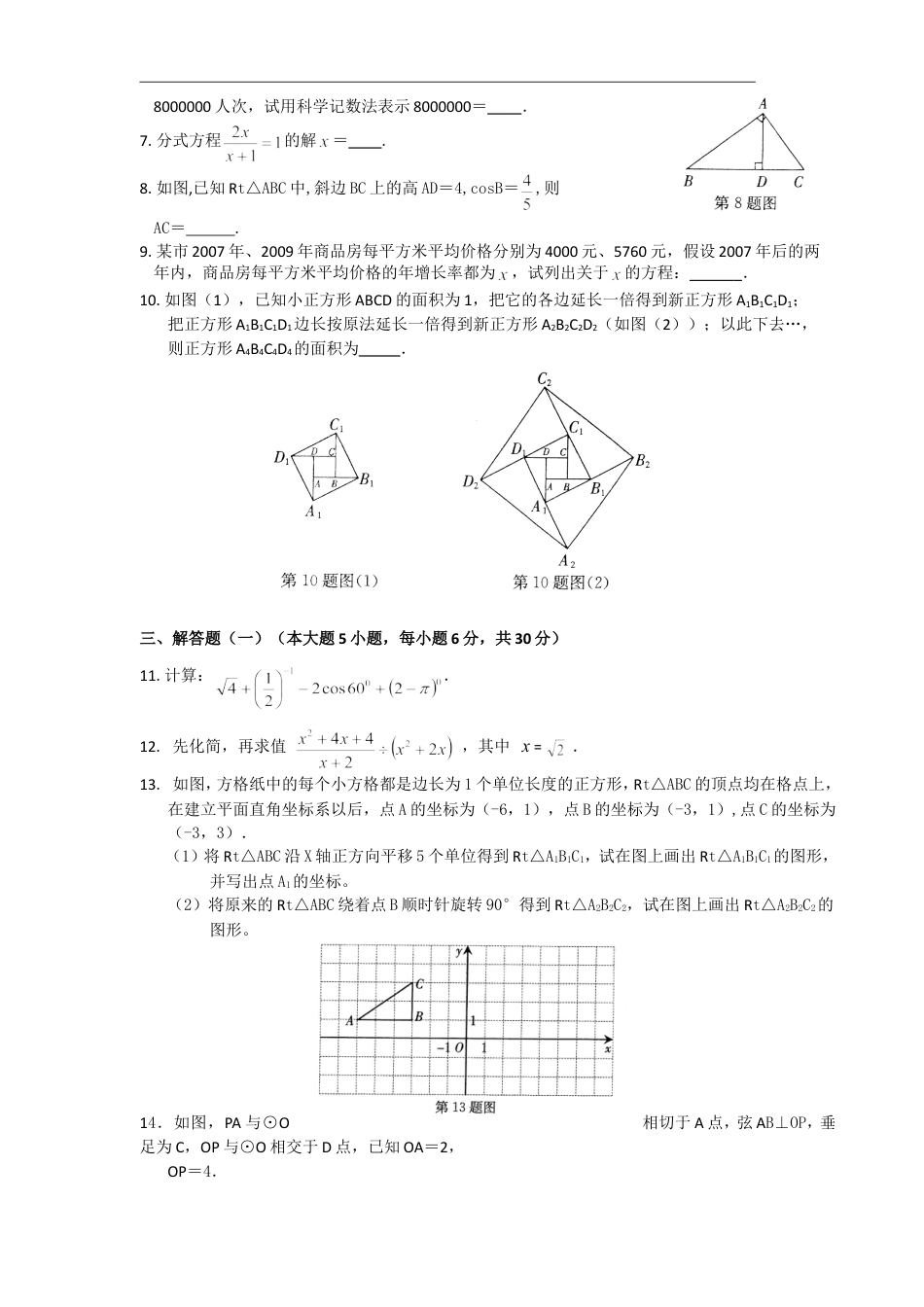 2010年广东省中考数学试卷以及答案.doc