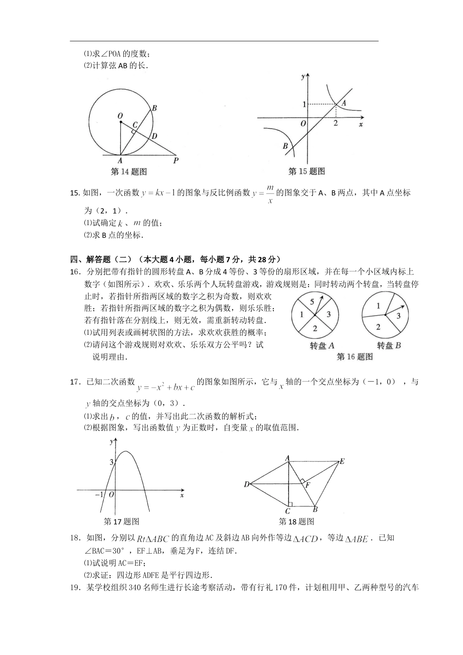 2010年广东省中考数学试卷以及答案.doc