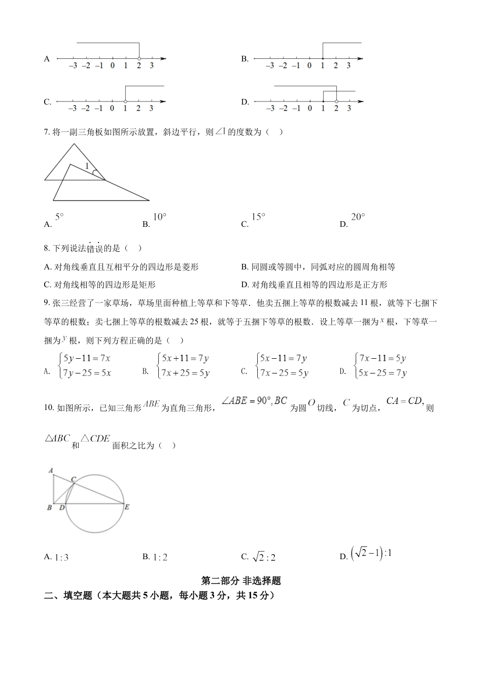 精品解析：2022年广东省深圳市中考数学真题（原卷版）.docx