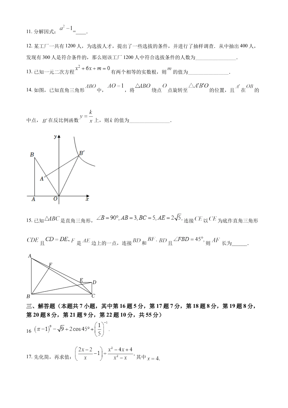 精品解析：2022年广东省深圳市中考数学真题（原卷版）.docx