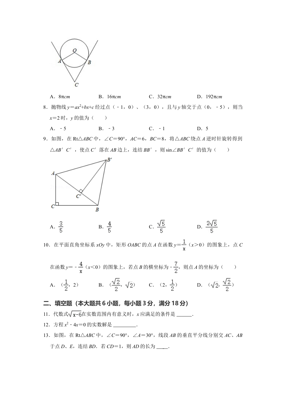 2021年广东省广州市中考数学试卷（教师版）.doc