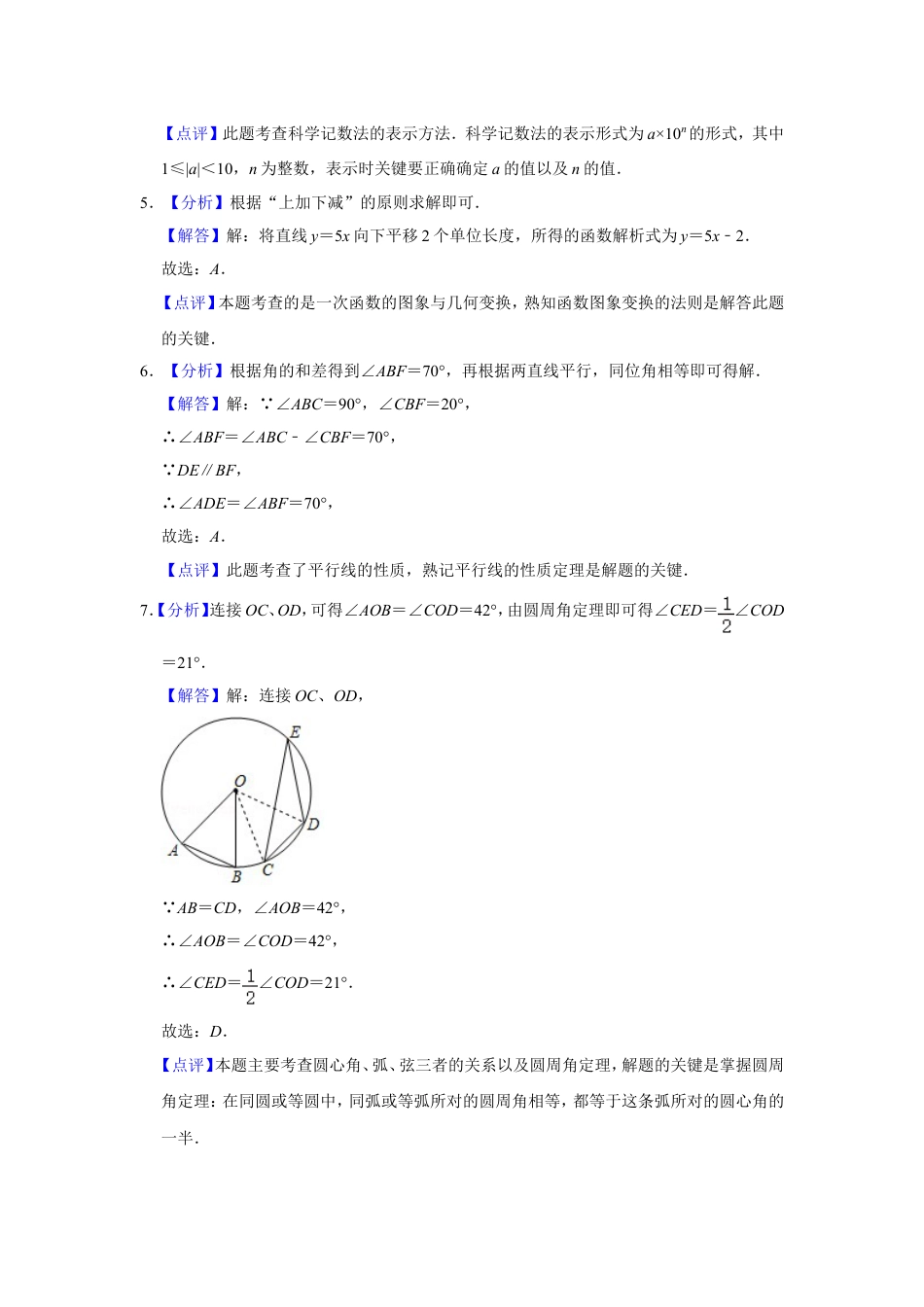 2021年甘肃省武威、白银、定西、平凉、酒泉、临夏州、张掖、陇南、庆阳、嘉峪关、天水、金昌、甘南州中考数学试题（解析版）.doc