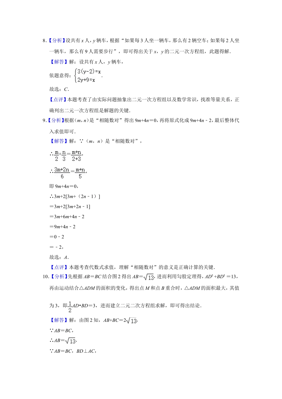 2021年甘肃省武威、白银、定西、平凉、酒泉、临夏州、张掖、陇南、庆阳、嘉峪关、天水、金昌、甘南州中考数学试题（解析版）.doc