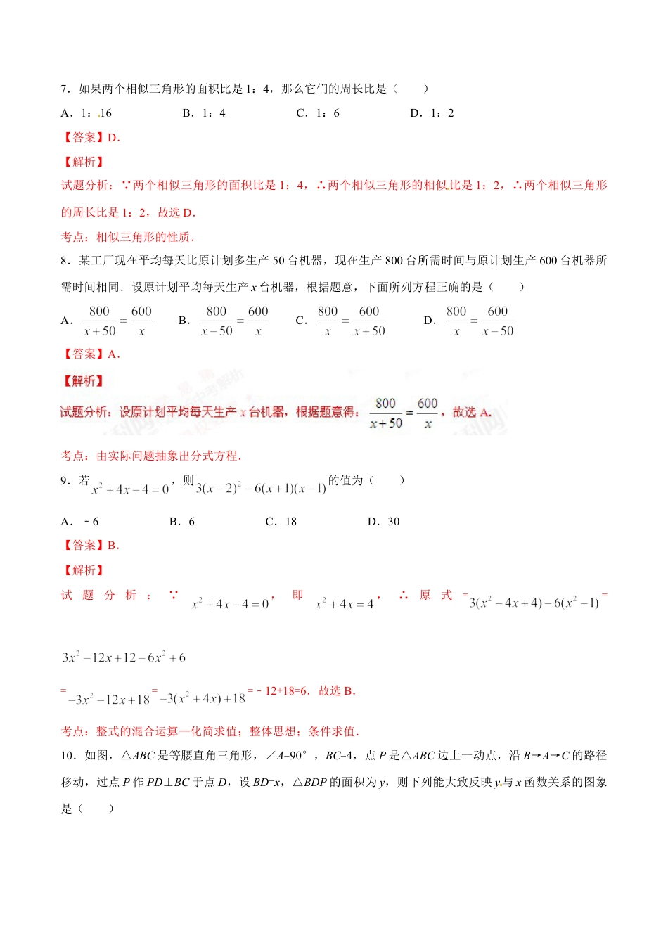 2016年甘肃省武威、白银、定西、平凉、酒泉、临夏州、张掖、陇南、庆阳、金昌中考数学试题（解析版）.doc