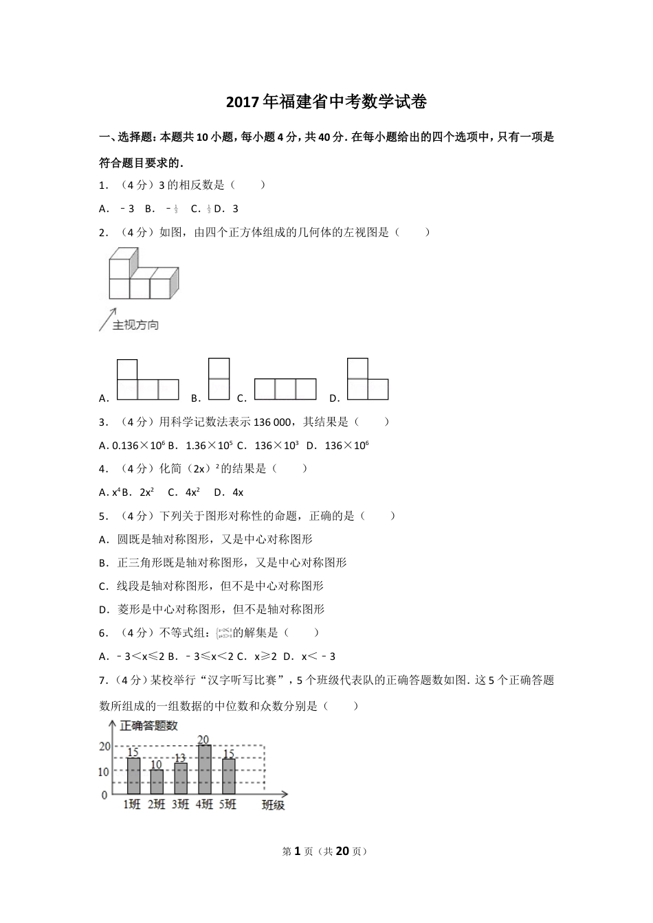 2017年福建省中考数学试卷及解析.doc