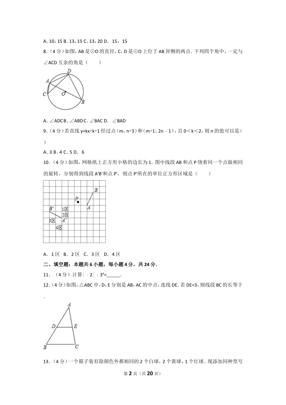 2017年福建省中考数学试卷及解析.doc