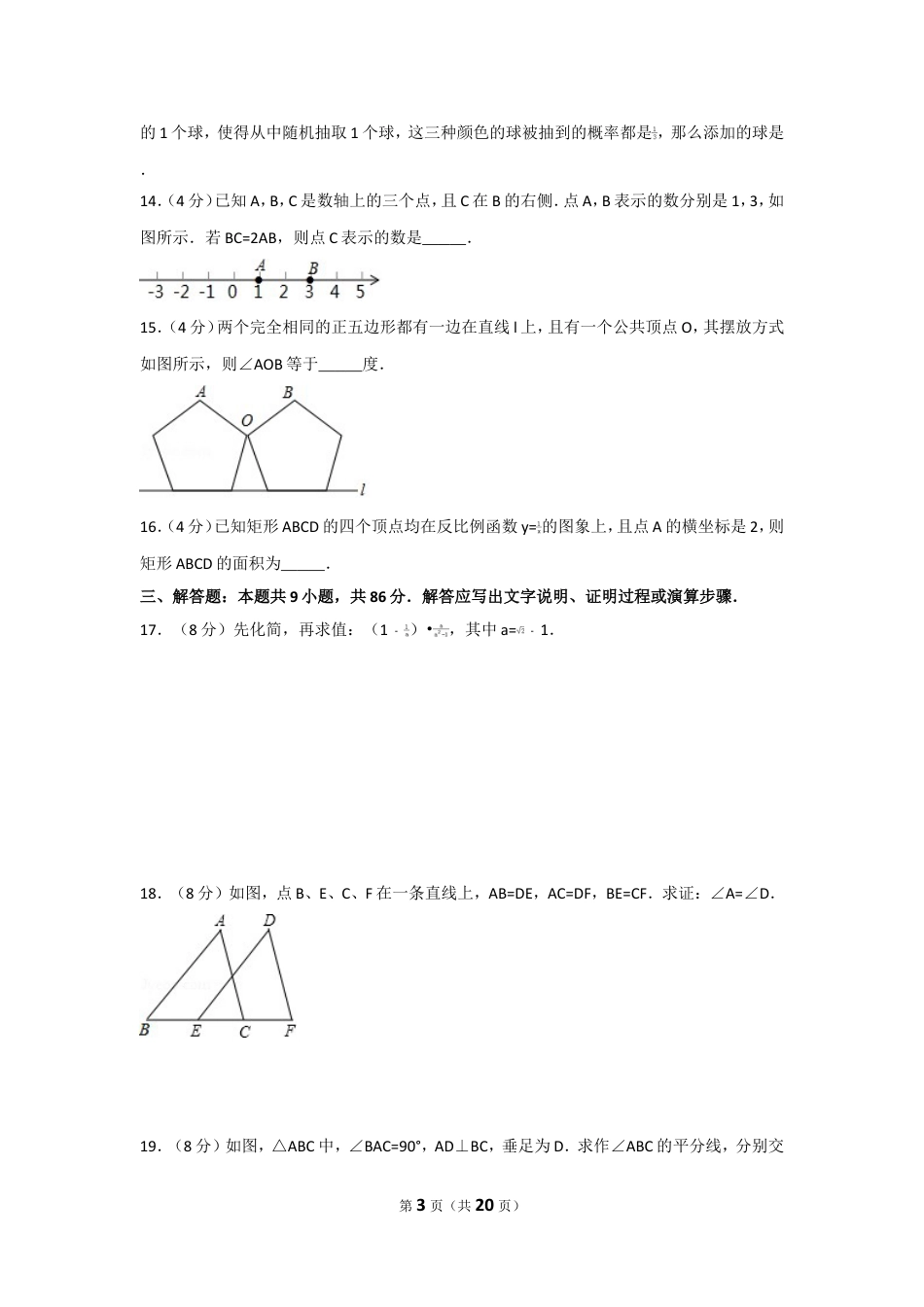 2017年福建省中考数学试卷及解析.doc