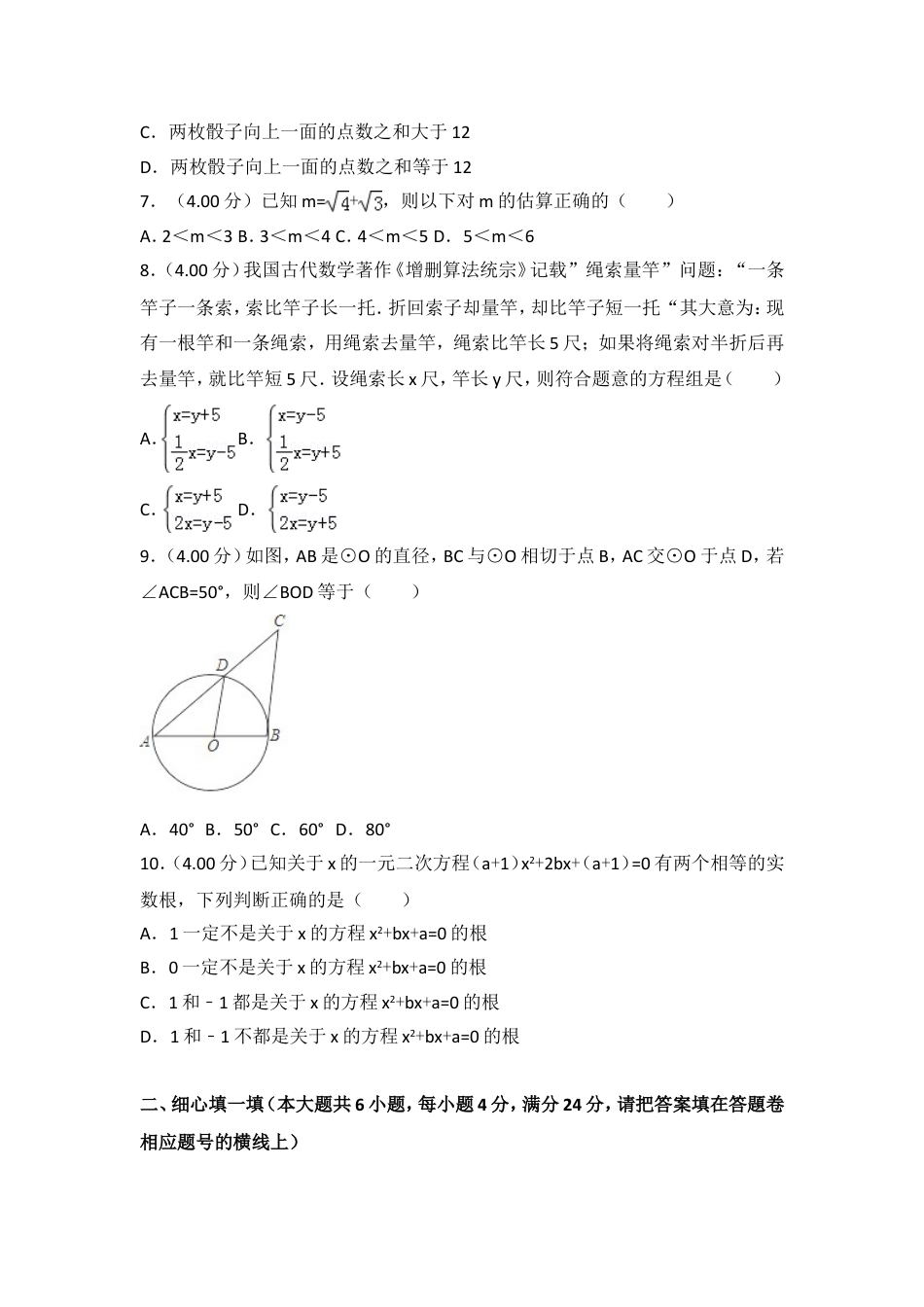 2018福建福州中考数学试题及答案(含答案).doc