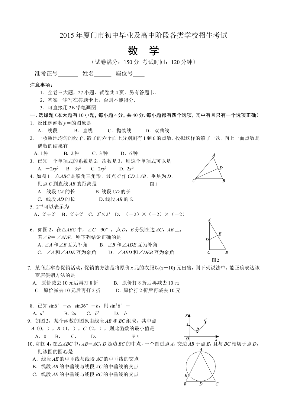 2015年福建省厦门市中考数学试题及答案(word版).doc