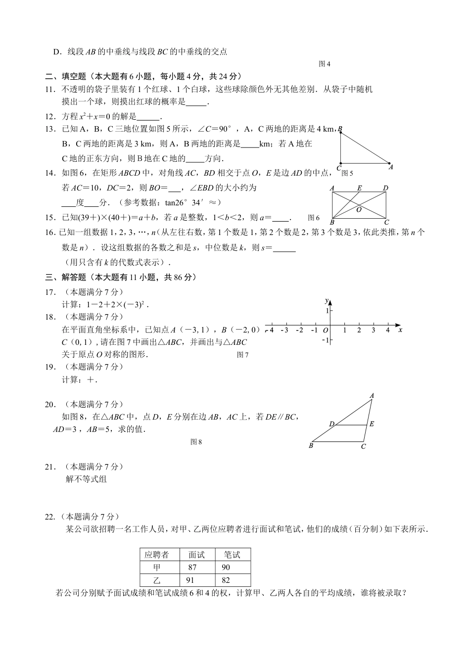 2015年福建省厦门市中考数学试题及答案(word版).doc