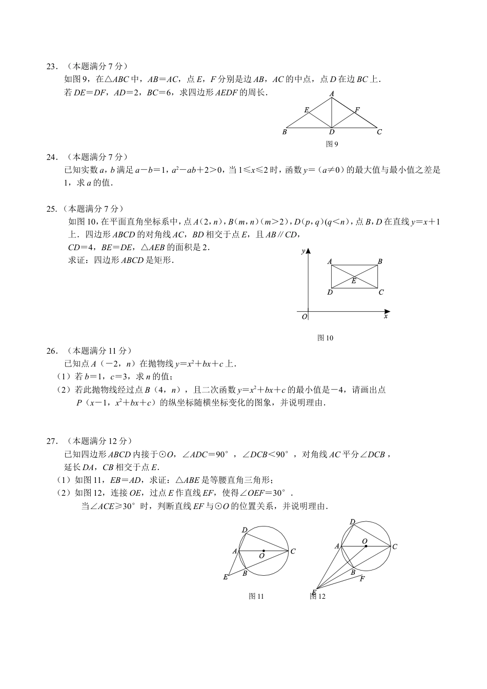 2015年福建省厦门市中考数学试题及答案(word版).doc