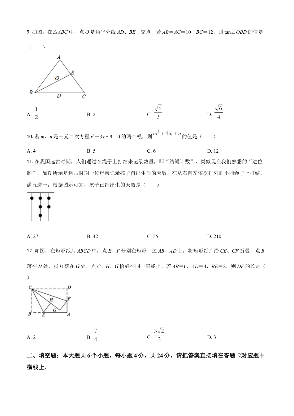 四川省宜宾市2021年中考数学真题（原卷版）.doc