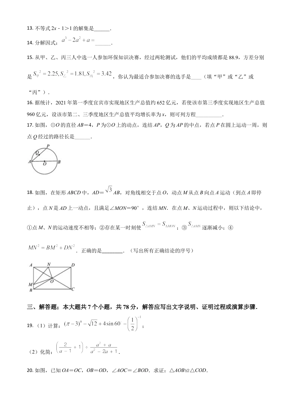 四川省宜宾市2021年中考数学真题（原卷版）.doc