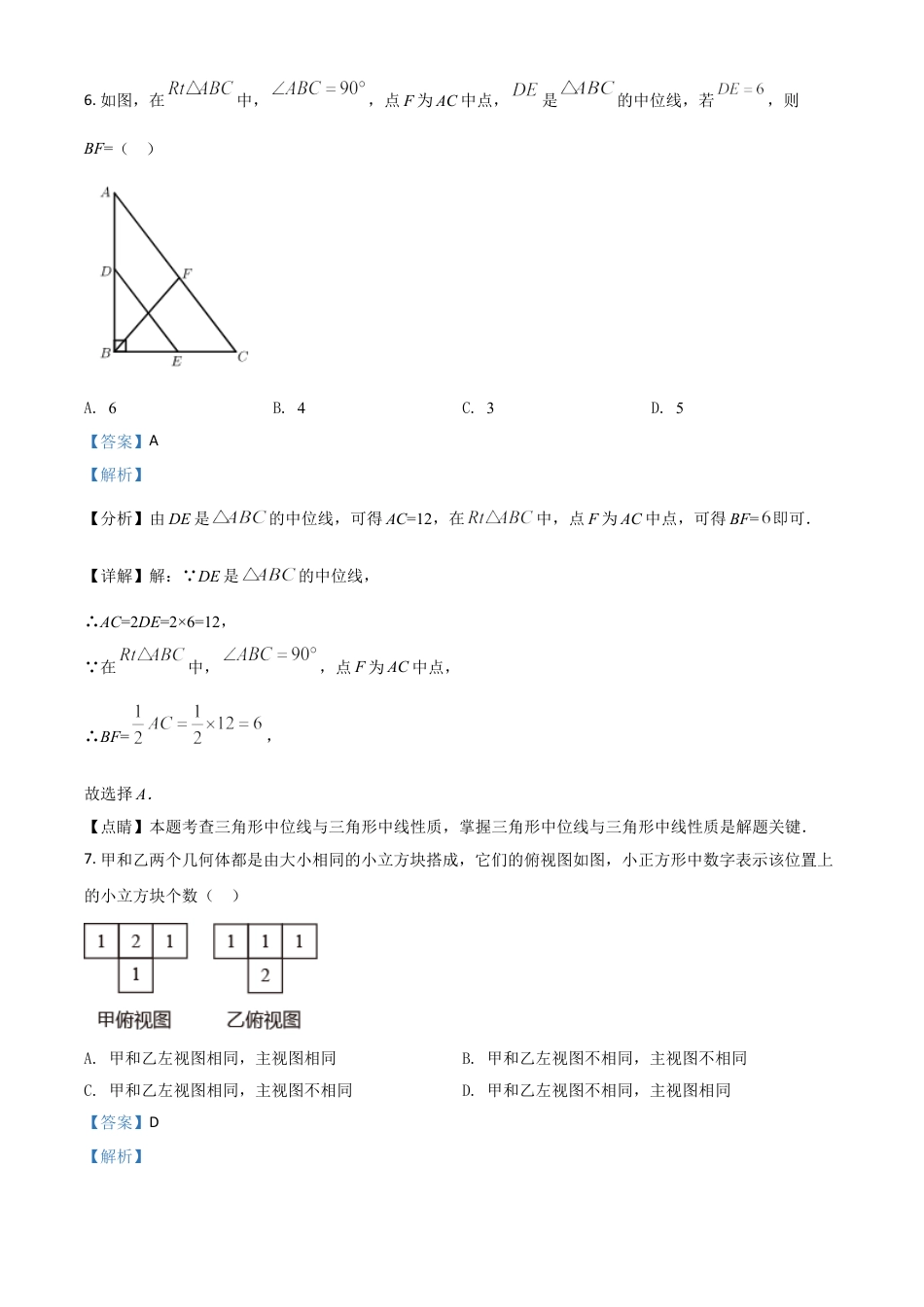 四川省雅安市2021年中考数学真题（解析版）.doc