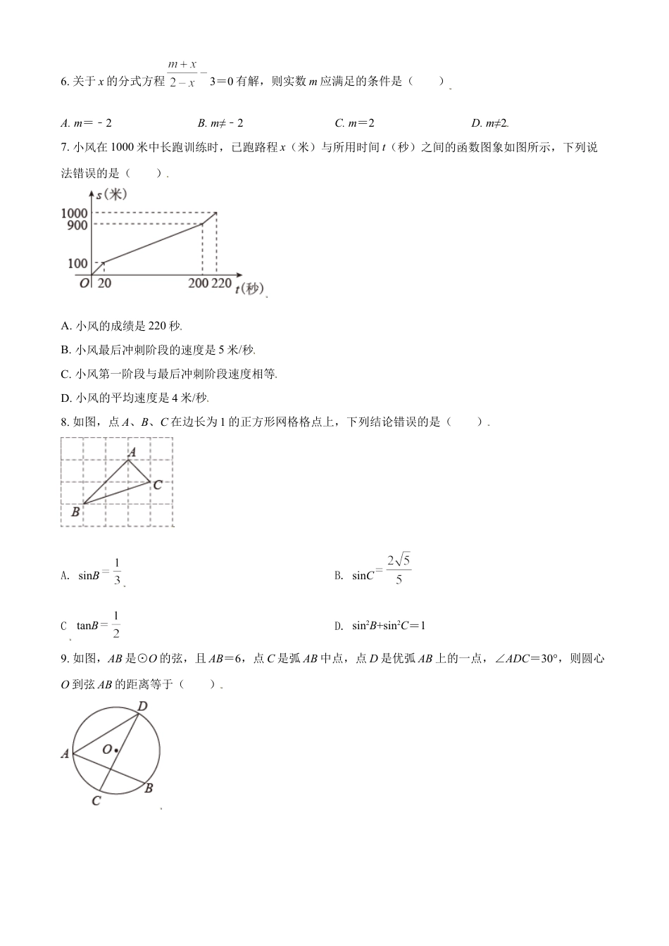 四川省巴中市2021年中考数学真题试卷（原卷版）.doc