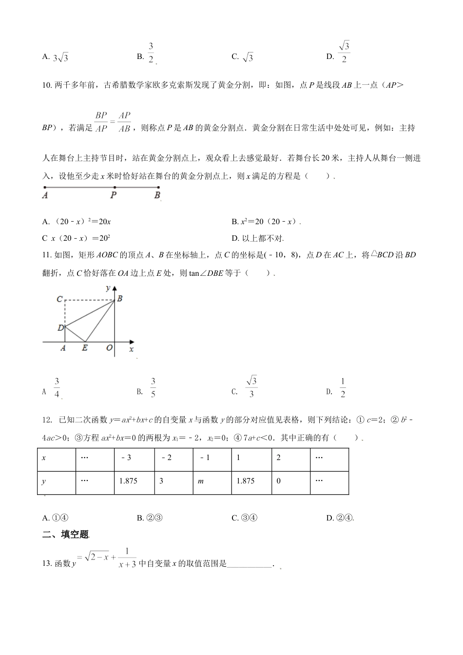 四川省巴中市2021年中考数学真题试卷（原卷版）.doc