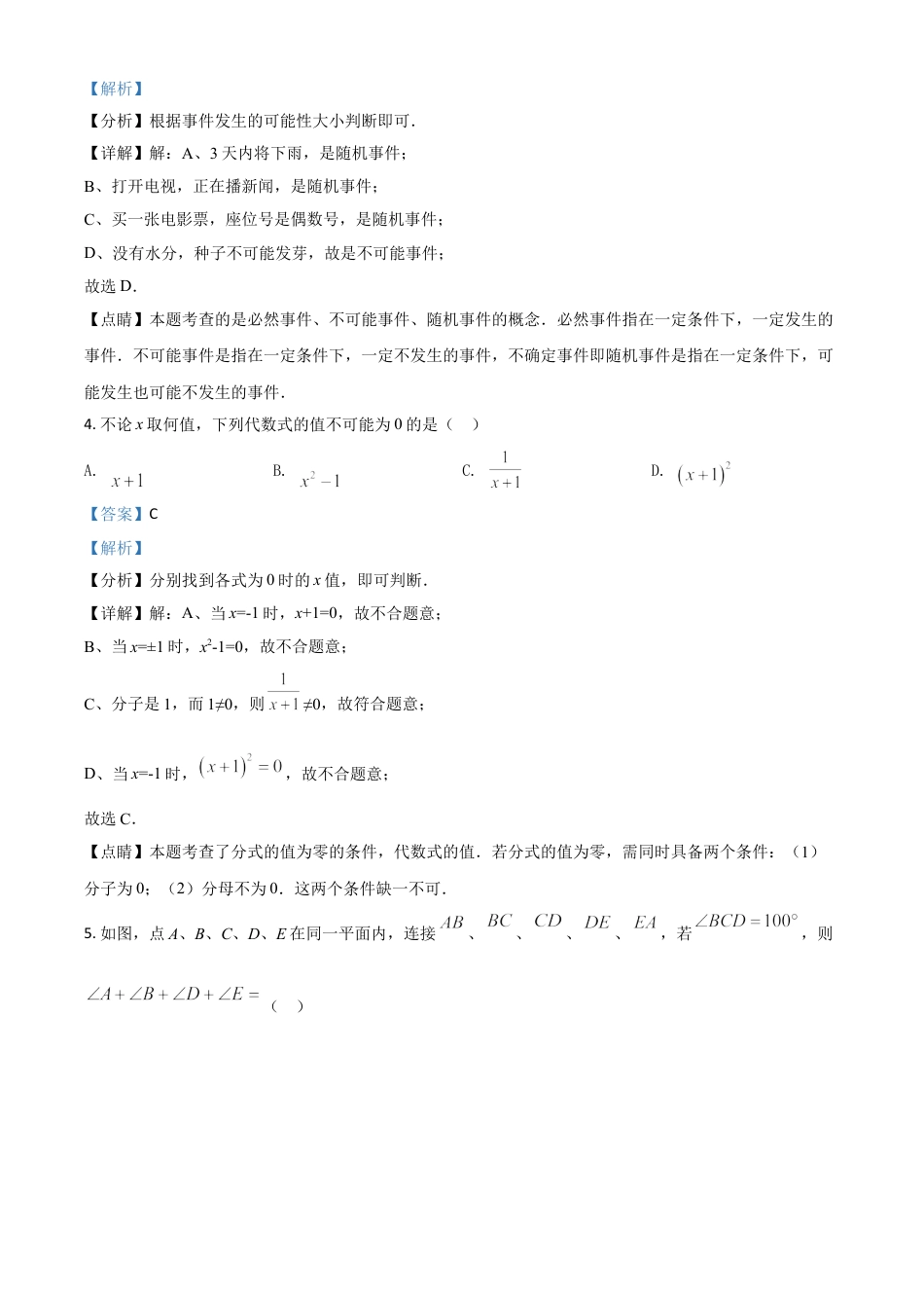 江苏省扬州市2021年中考数学试题（解析版）.doc