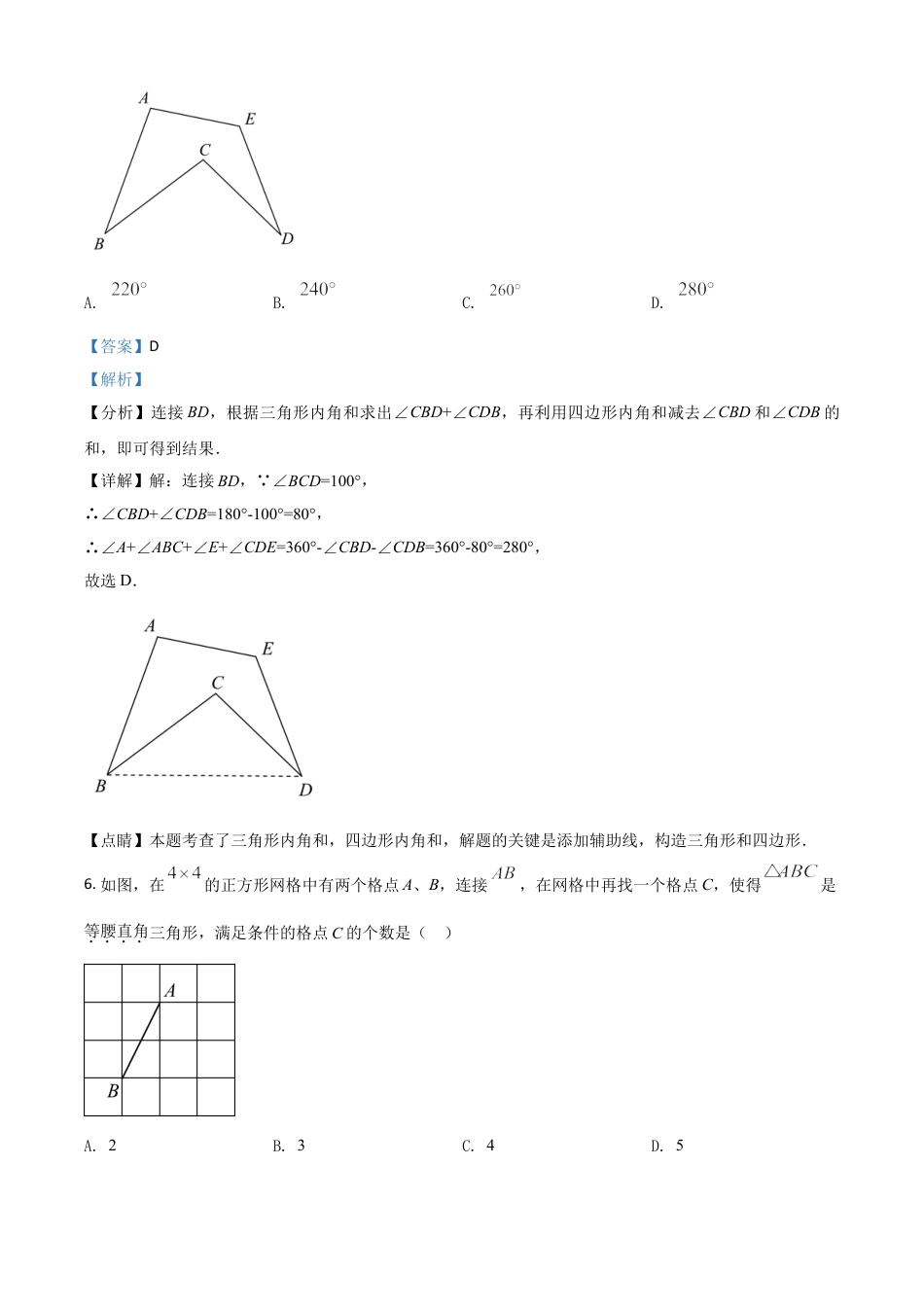 江苏省扬州市2021年中考数学试题（解析版）.doc