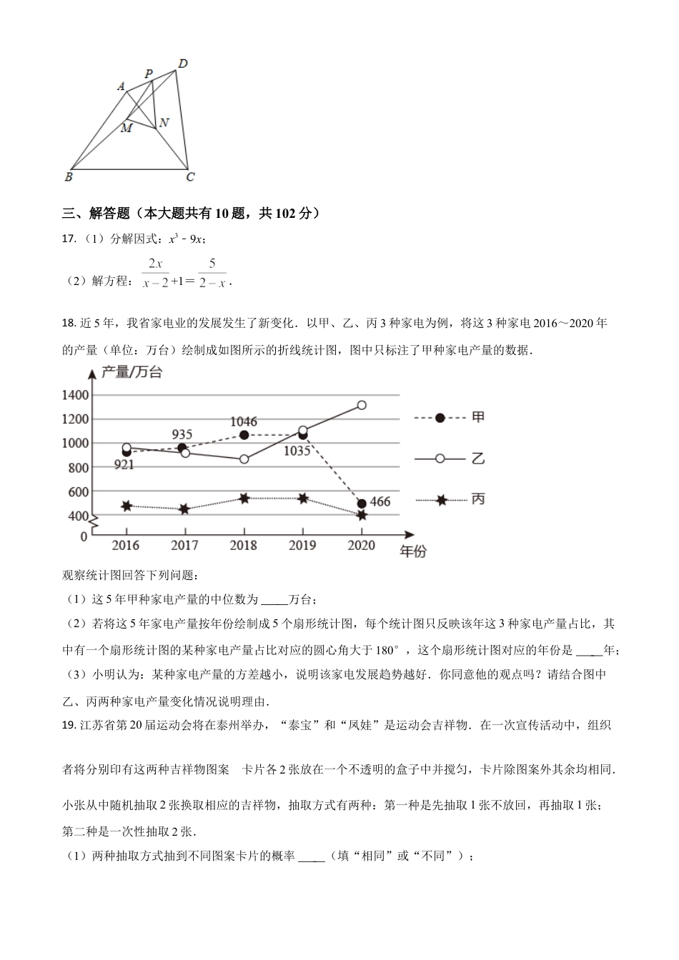 江苏省泰州市2021年中考数学真题试卷（原卷版）.doc