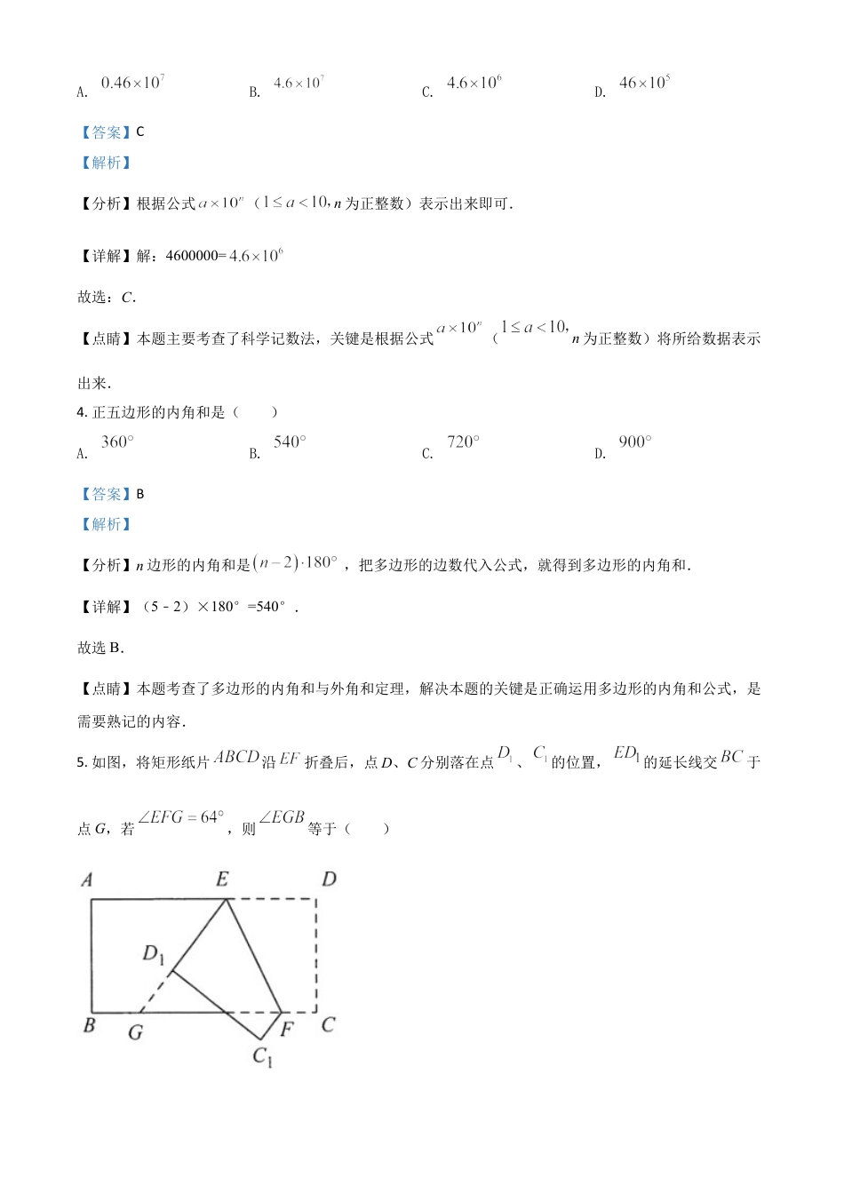 江苏省连云港市2021年中考数学真题（解析版）.doc