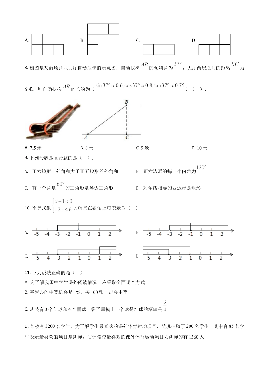 湖南省衡阳市2021年中考数学真题（原卷版）.doc