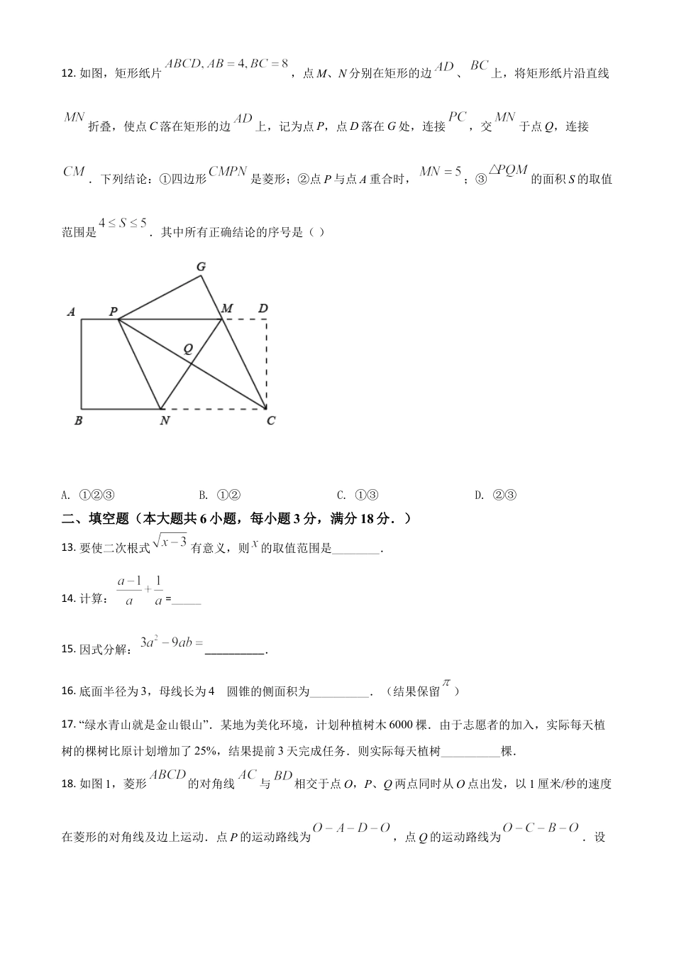 湖南省衡阳市2021年中考数学真题（原卷版）.doc