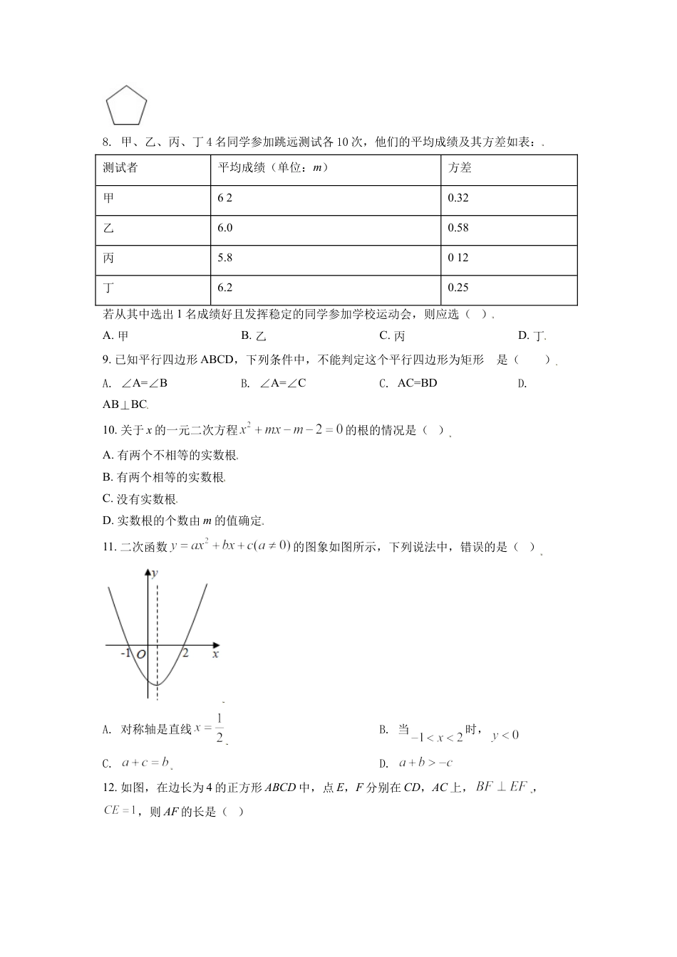 广西河池市2021年中考数学真题（原卷版）.doc