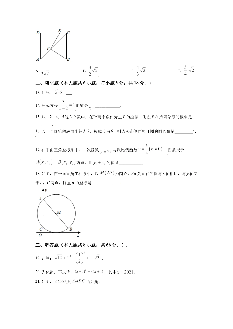 广西河池市2021年中考数学真题（原卷版）.doc