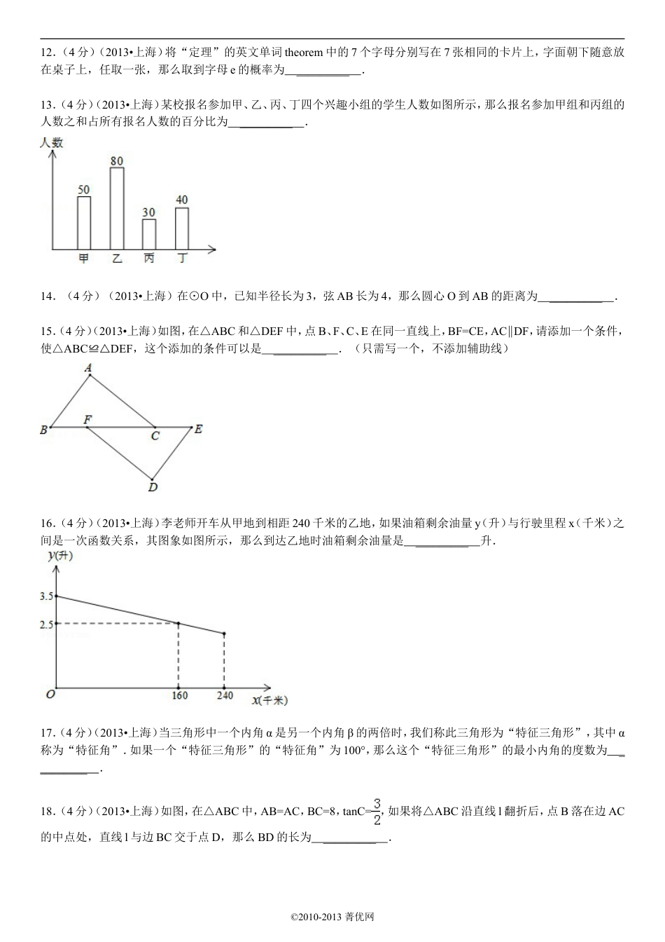 2013年上海市中考数学试卷及答案.doc